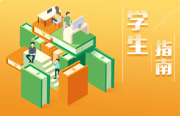 学生